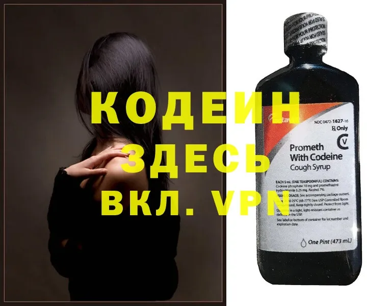 как найти закладки  Киров  Codein напиток Lean (лин) 